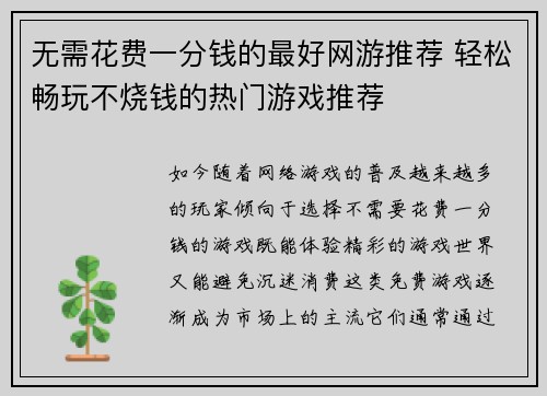 无需花费一分钱的最好网游推荐 轻松畅玩不烧钱的热门游戏推荐 无需花费一分钱的最好网游推荐 轻松畅玩不烧钱的热门游戏推荐